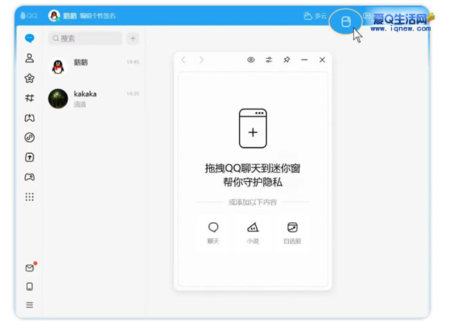 腾讯QQ上线”窗口隐身“功能 摸鱼神器+1+1+1中_www.iqnew.com