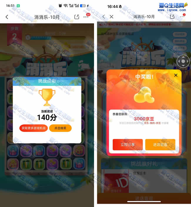 京东玩消消乐抽京豆/E卡 反馈3000京豆 - 线报酷