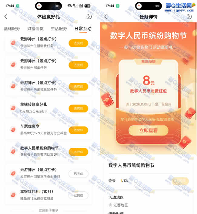 亲测8元农行数币红包秒到 数字人民币缤纷购物节 - 美泡泡 亲测8元农行数币红包秒到 数字人民币缤纷购物节 - 美泡泡