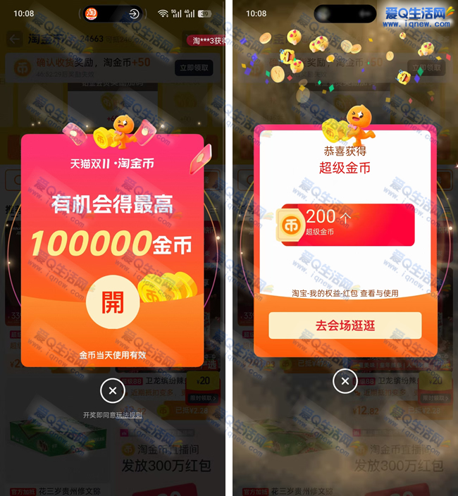 淘宝双11超级金币 每日领200个淘金币 - 线报酷