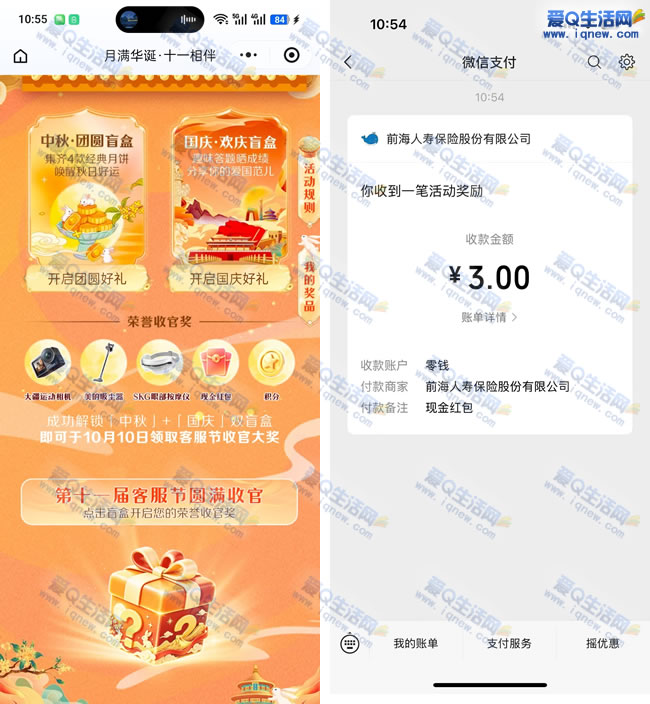 亲测3元现金秒到 前海微小保抽奖 - 线报酷