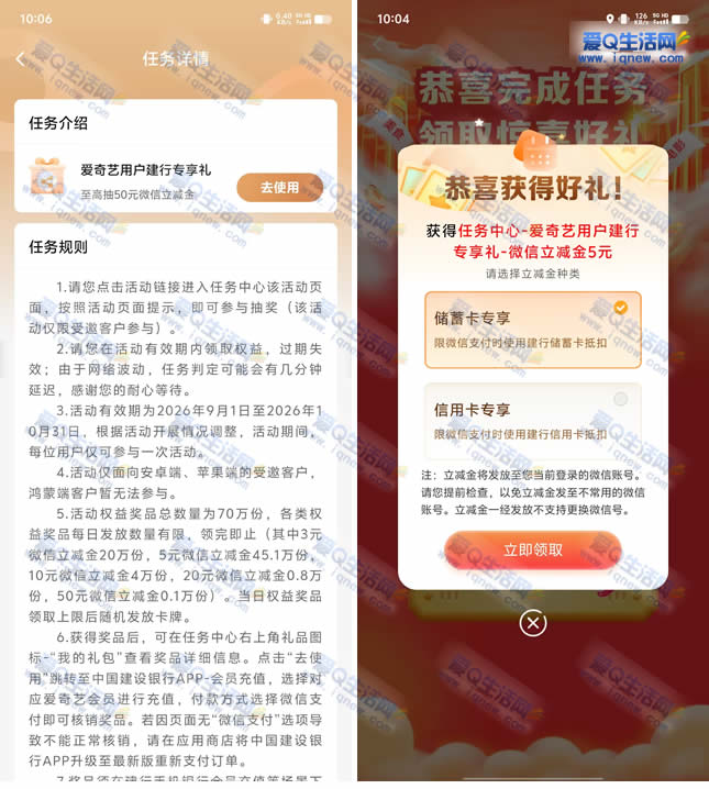 亲测0.9元撸3包维达抽纸 建行抽3-50元立减金-www.iqnew.com