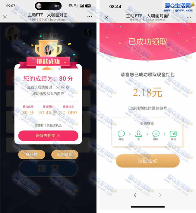 微信大咖面对面答题抽现金 亲测2.18元秒到——www.iqnew.com