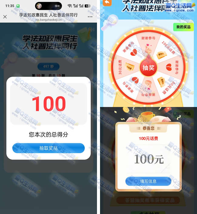 微信普法知识答题 反馈100元三网话费_www.iqnew.com