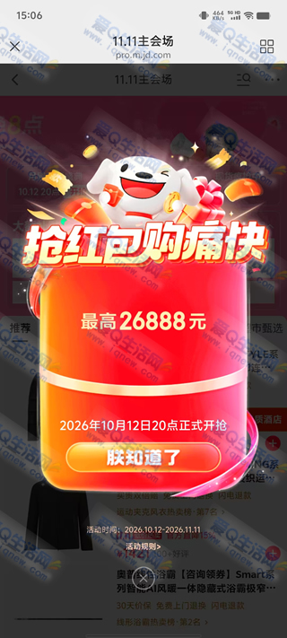 京东双11领最高26888元红包 今晚20点开始-www.iqnew.com
