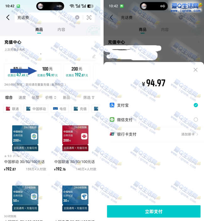 ����仰���Ż� 94.97Ԫ��ֵ100Ԫ����_www.iqnew.com