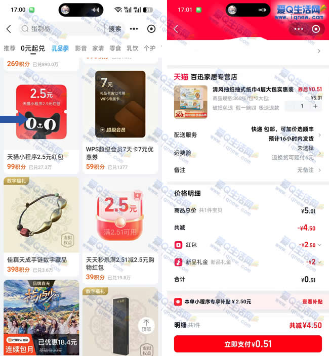 亲测0.51元购2包清风抽纸 支付宝会员兑换 - 线报酷
