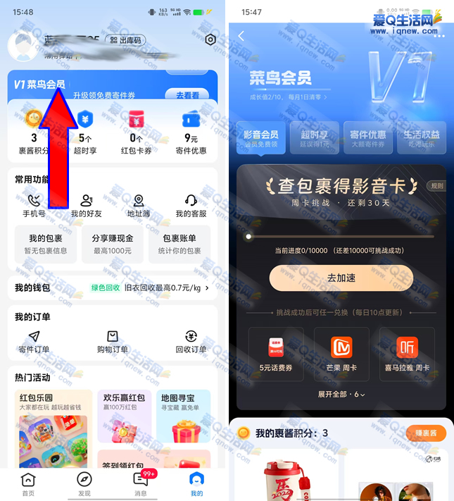菜鸟会员完成挑战 领5-15元话费券/视频会员 - 线报酷