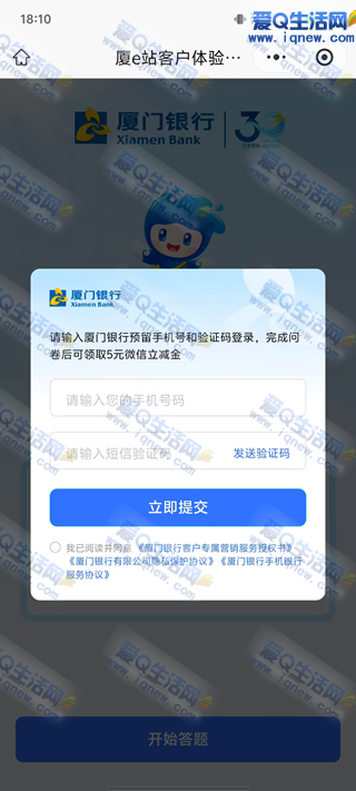 厦门银行完成客户体验问卷 领5元微信立减金 - 线报酷