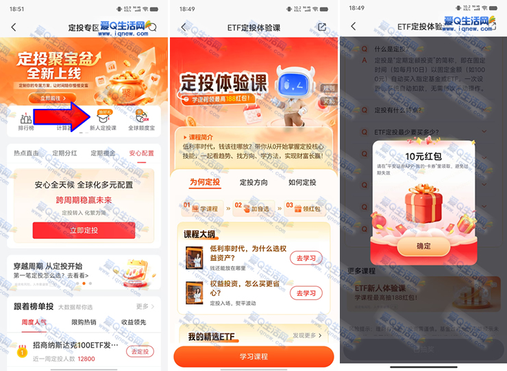 亲测10元秒到 平安证券定投体验课抽最高188元 - 美泡泡 亲测10元秒到 平安证券定投体验课抽最高188元 - 美泡泡