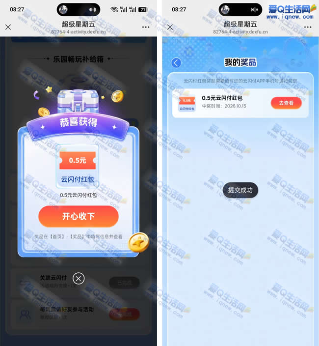 云闪付超级星期五 亲测0.5元云闪付红包_www.iqnew.com