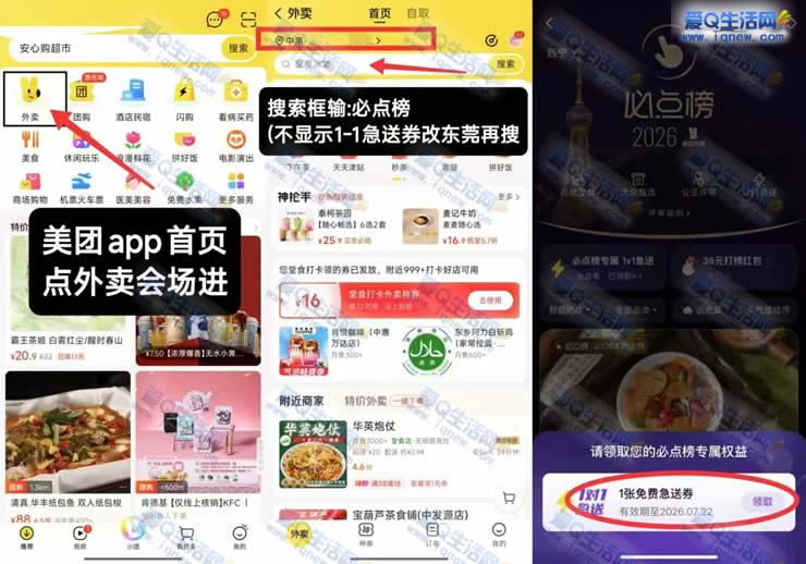美团免费领1对1急送券 可参与美团免单 - 线报酷