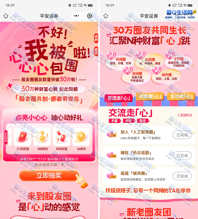 平安证券股友圈抽最高88元现金/888万里通积分 - 美泡泡 平安证券股友圈抽最高88元现金/888万里通积分 - 美泡泡