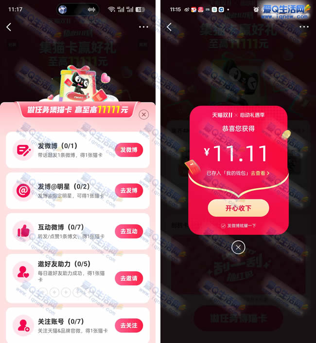 ΢����è�����ֽ� �ײ�11.11Ԫ�ֽ��뵽_www.iqnew.com