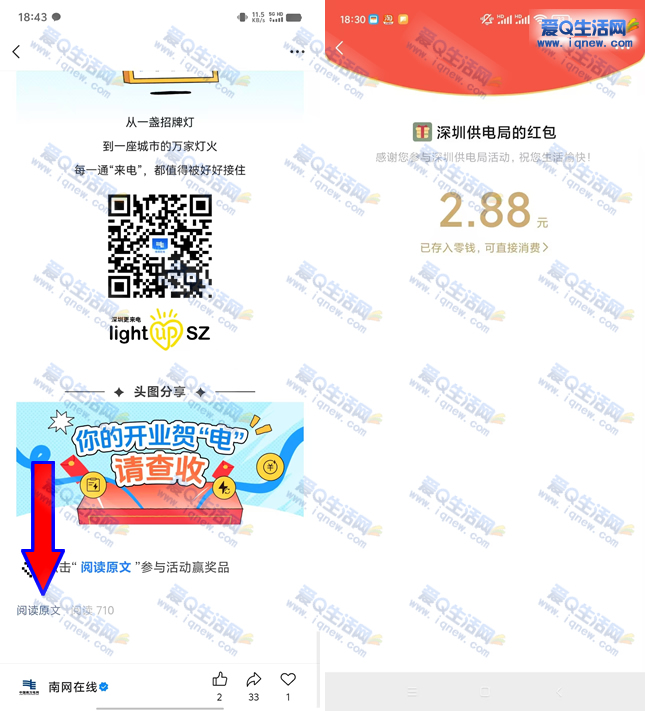 南网在线登顶大富翁抽奖 亲测2.88元秒到 - 线报酷