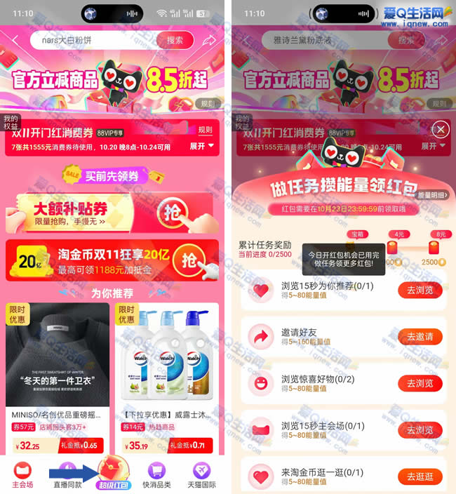 淘宝攒能量领0.2+4+8元无门槛红包 完成任务领 - 线报酷 淘宝攒能量领0.2+4+8元无门槛红包 完成任务领 - 线报酷