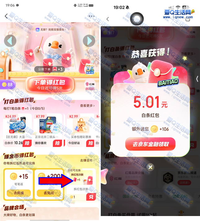 京东打白条拆1亿个红包 亲测5.01元白条红包 - 线报酷