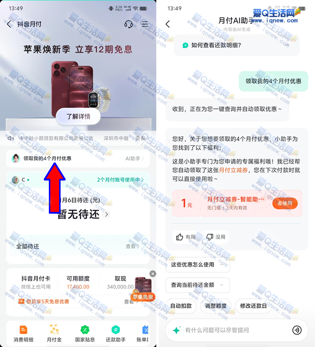 抖音月付AI助手领优惠 亲测1元立减金秒到 - 美泡泡