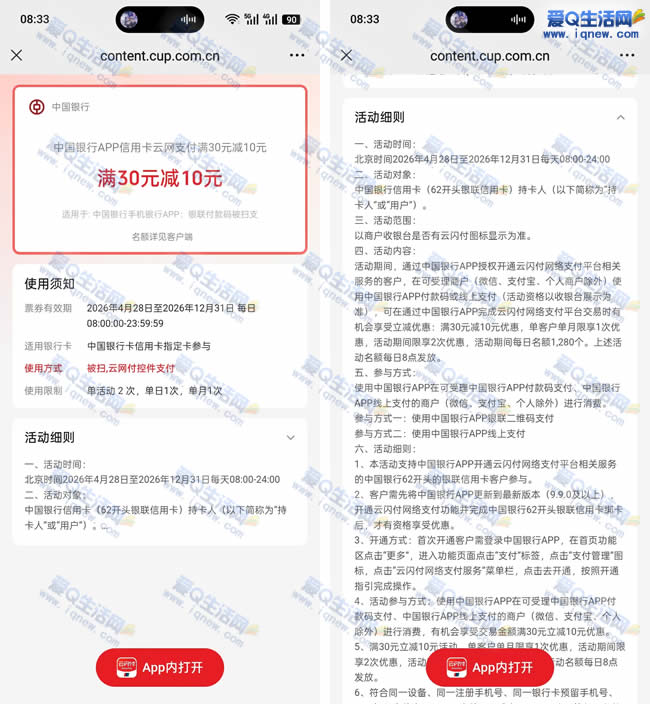 中行信用卡领云闪付30-10元立减 每日先到先得 - 线报酷