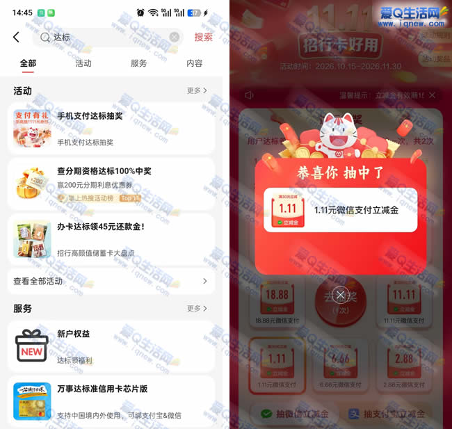 招行信用卡支付达标 抽1.11-1111元微信立减金 - 线报酷
