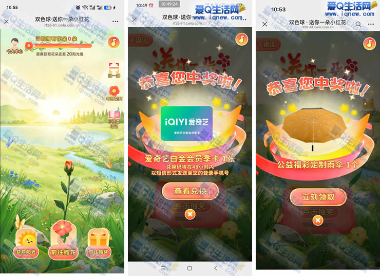 双色球赠花抽奖 反馈中雨伞+爱奇艺VIP - 线报酷
