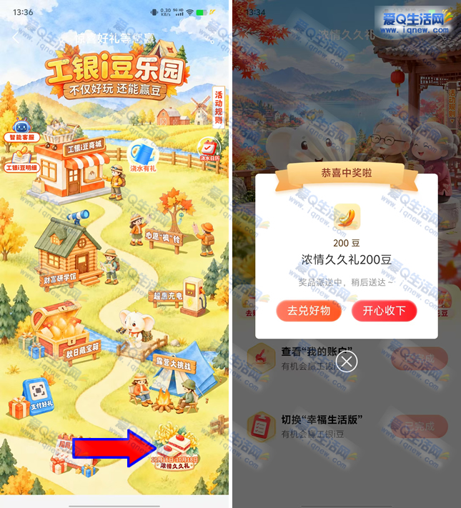 工行浓情久久礼抽奖 亲测400工银i豆 - 美泡泡 工行浓情久久礼抽奖 亲测400工银i豆 - 美泡泡