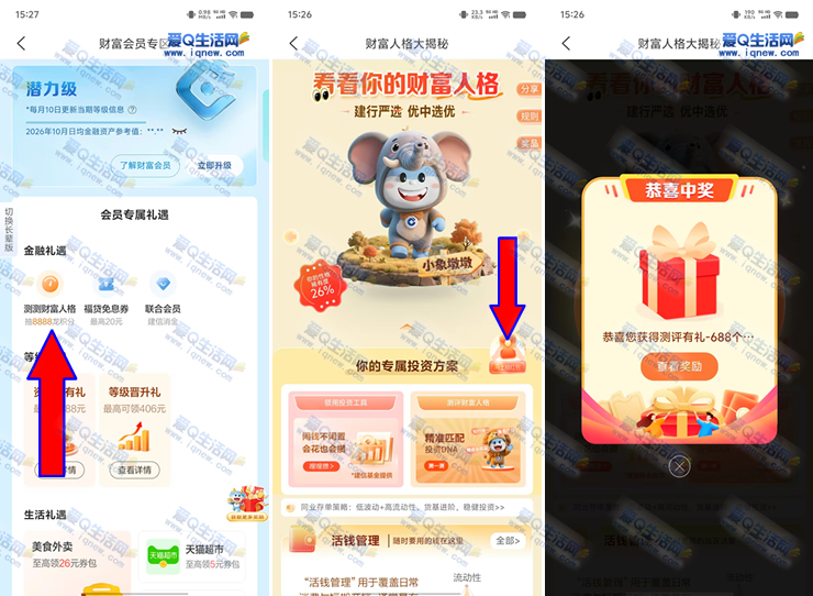 建行看看你的财富人格 抽最高8888龙积分 - 线报酷
