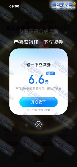 ֧����������ѽ� ��6.6Ԫ���ż����_www.iqnew.com