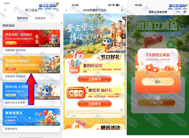 兴业登高望远情暖重阳 亲测2元微信立减金 - 线报酷