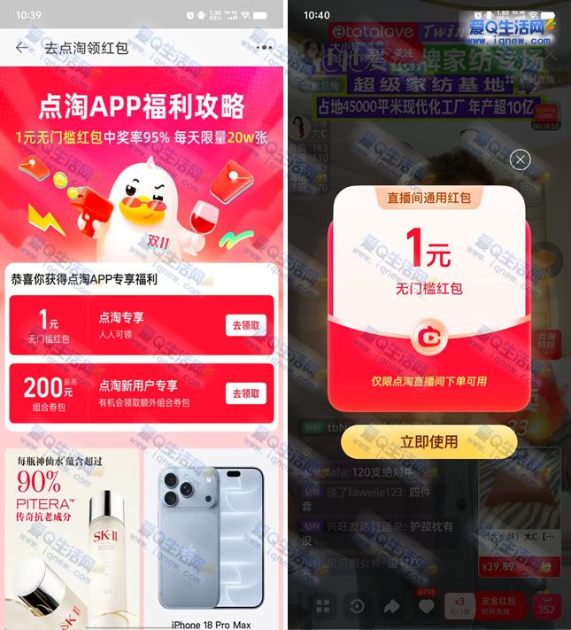 点淘每日领1元无门槛红包 每日20万份 - 线报酷
