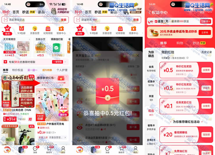 京东做任务领红包 亲测1.1元无门槛红包 - 线报酷