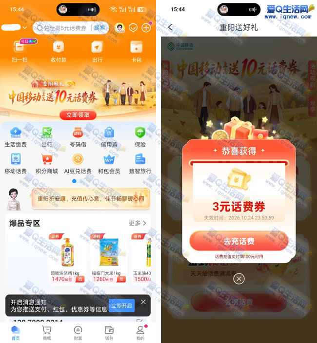 移动和包送至高10元话费满减券 亲测3元券 - 线报酷