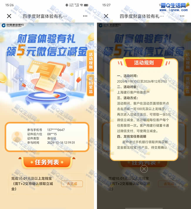 建行财富体验有礼 领5元微信立减金 - 线报酷 建行财富体验有礼 领5元微信立减金 - 线报酷