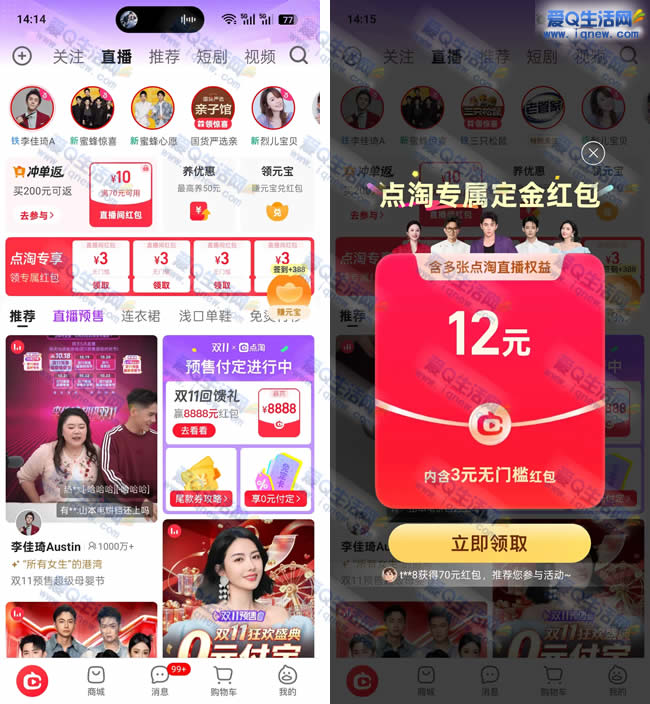 亲测12元专属定金券包秒到 点淘领取即可 - 线报酷