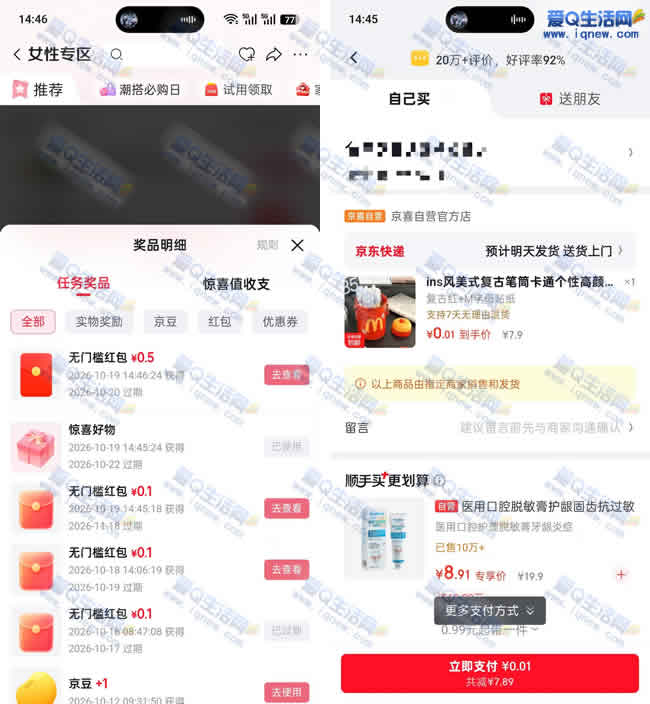 京东女性专区抽奖 亲测0.01元购复古笔筒 - 线报酷