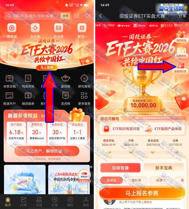 国投证券ETF大赛2026 答题领0.88元红包 - 线报酷