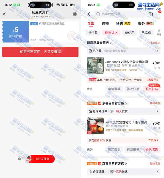 消灭京东小红包合集 0.01元撸实物多号多撸 - 线报酷 消灭京东小红包合集 0.01元撸实物多号多撸 - 线报酷