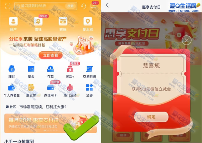 浦发惠享支付日抽最高88元立减金 反馈5.8元秒到 - 86线报 浦发惠享支付日抽最高88元立减金 反馈5.8元秒到 - 86线报