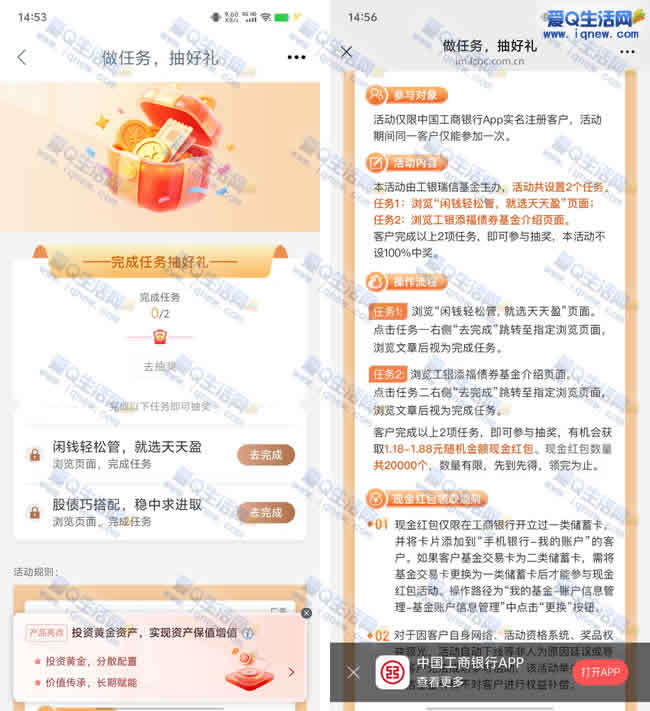 工行抽1.18-1.88元现金 数量有限先到先得 - 线报酷