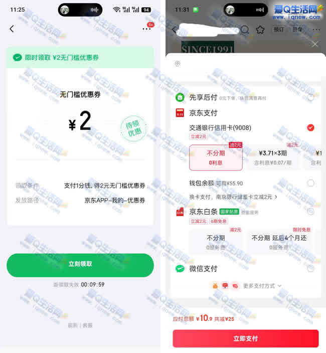 京东绑定新卡 领2元京东秒送立减券 - 线报酷