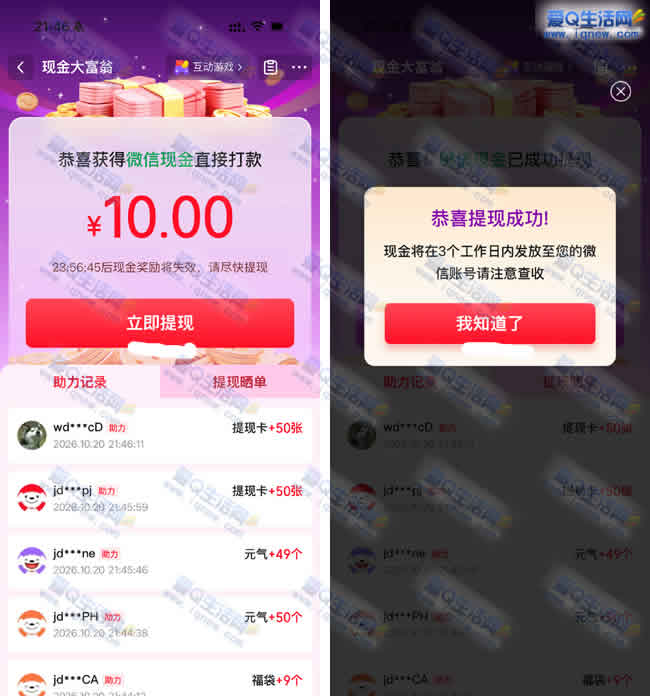亲测10元现金秒到微信 京东现金大富翁 - 线报酷