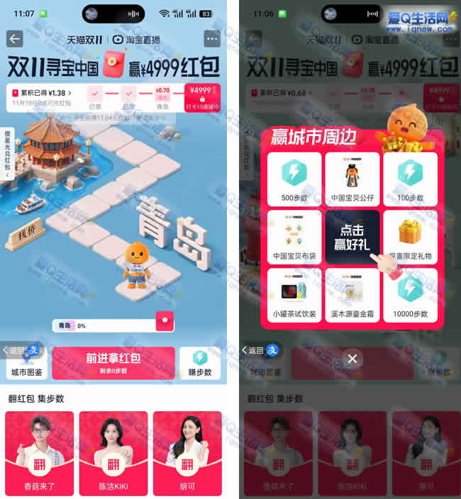 淘宝双11寻宝中国 赢最高4999元无门槛红包 - 线报酷