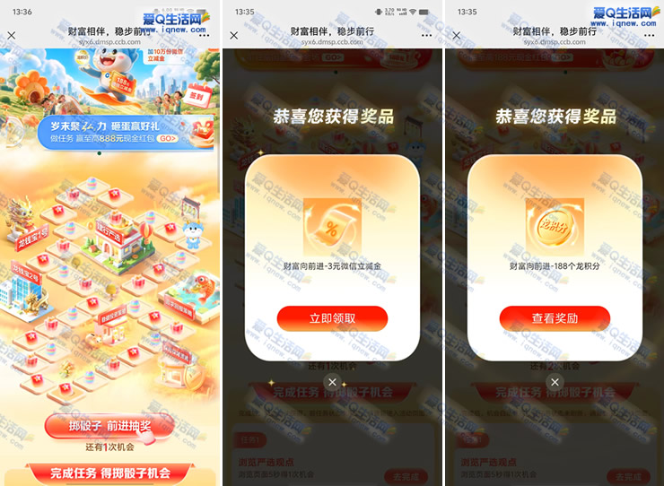 建行财富相伴稳步前行 亲测3元立减金+352龙积分 - 线报酷