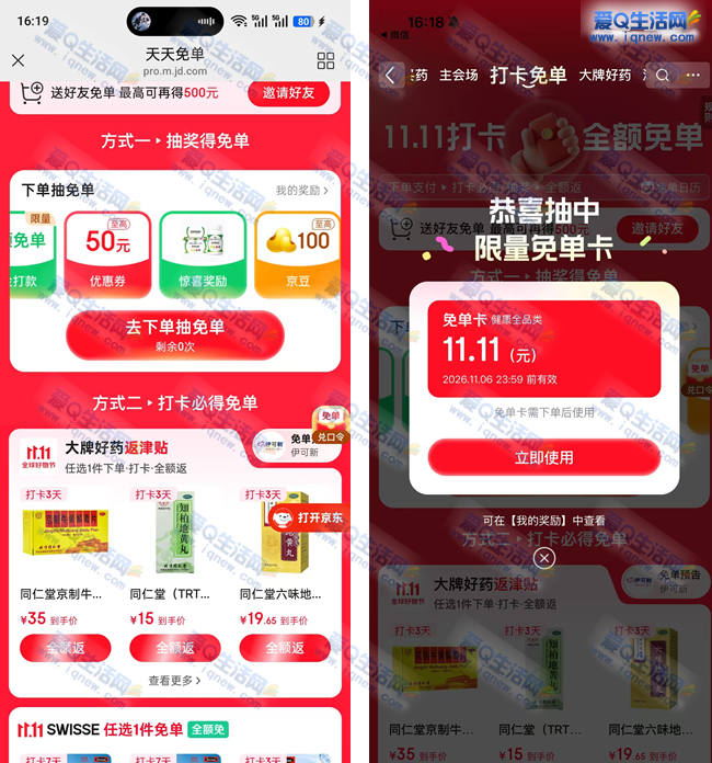 京东打卡免单 亲测11.11元健康兔单卡 - 线报酷 京东打卡免单 亲测11.11元健康兔单卡 - 线报酷