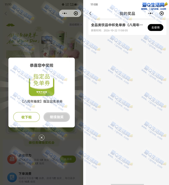 爷爷不泡茶8周年抽免单券 亲测秒到卡包 - 线报酷