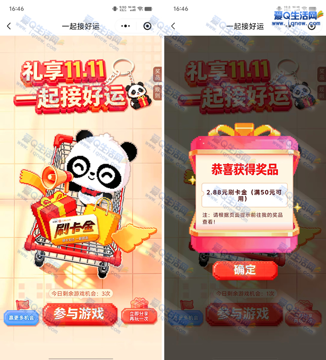 工行信用卡一起接好运 亲测2.88元刷卡金 - 线报酷
