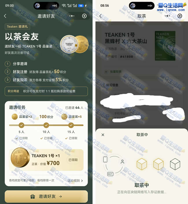 免费领取Teaken茶叶品鉴装 亲测包邮免费领取 - 线报酷