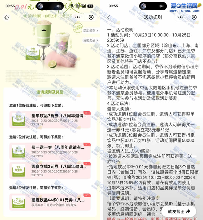 爷爷不泡茶 邀请3个新人得0.01元免单券 - 线报酷