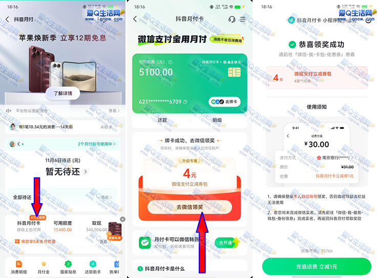 抖音月付卡 领4张1元微信支付立减金 - 线报酷