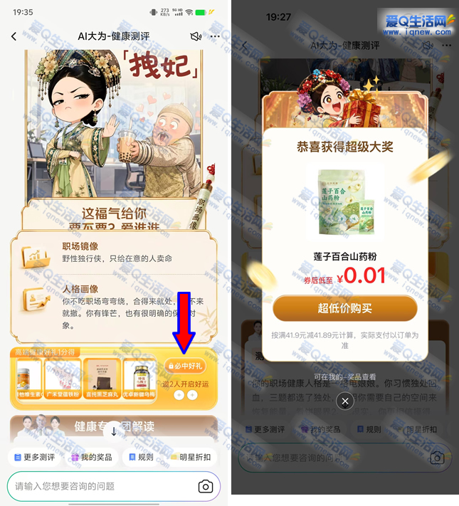 京东健康测评邀2人必中好礼 亲测莲子百合山药粉 - 线报酷